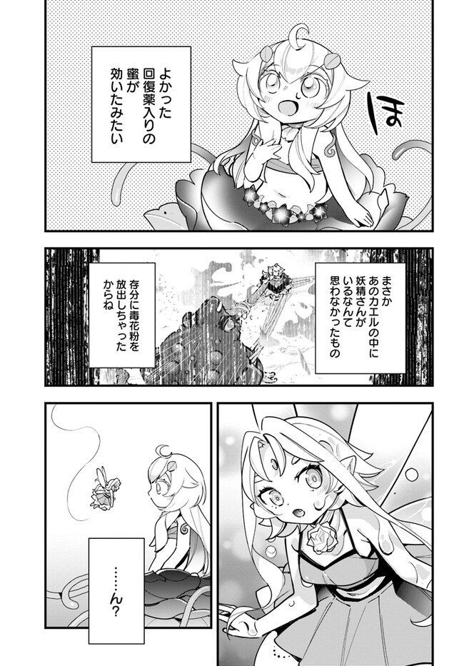 Shokubutsu Monster Musume Nikki ~Seijo datta Watashi ga Uragirareta Hate ni Alraune ni Tensei Shite Shimatta node, Kore kara wa Kougousei wo Shinagara Shizuka ni Shokubutsu Life wo Sugoshimasu~ - Chapter 18 - Page 3