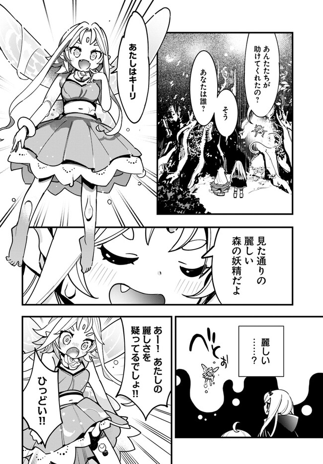 Shokubutsu Monster Musume Nikki ~Seijo datta Watashi ga Uragirareta Hate ni Alraune ni Tensei Shite Shimatta node, Kore kara wa Kougousei wo Shinagara Shizuka ni Shokubutsu Life wo Sugoshimasu~ - Chapter 18 - Page 4