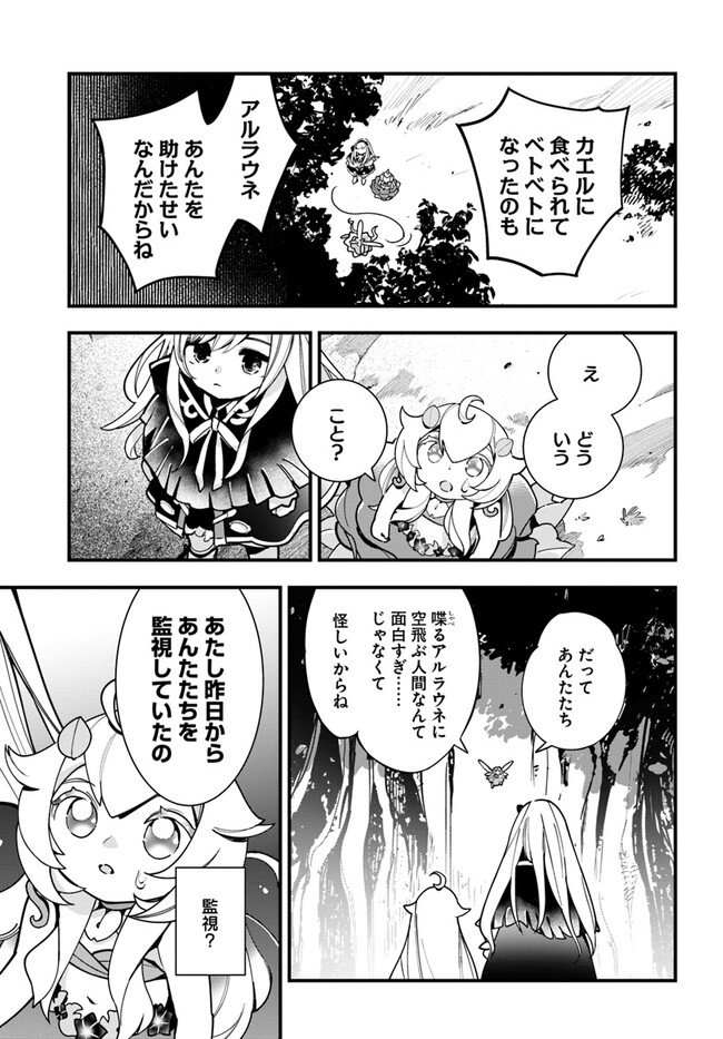 Shokubutsu Monster Musume Nikki ~Seijo datta Watashi ga Uragirareta Hate ni Alraune ni Tensei Shite Shimatta node, Kore kara wa Kougousei wo Shinagara Shizuka ni Shokubutsu Life wo Sugoshimasu~ - Chapter 18 - Page 5