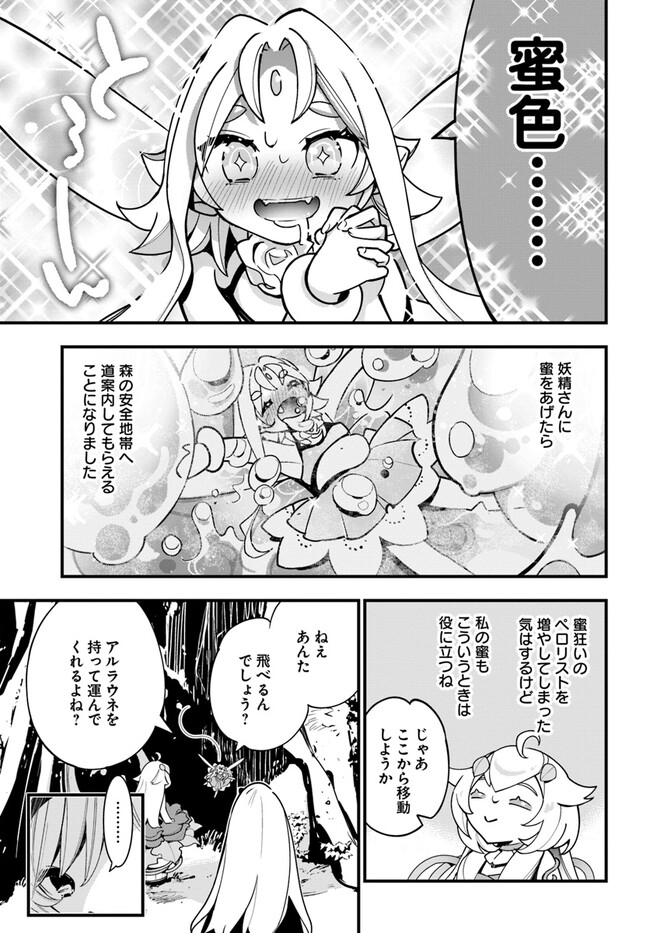 Shokubutsu Monster Musume Nikki ~Seijo datta Watashi ga Uragirareta Hate ni Alraune ni Tensei Shite Shimatta node, Kore kara wa Kougousei wo Shinagara Shizuka ni Shokubutsu Life wo Sugoshimasu~ - Chapter 18 - Page 9