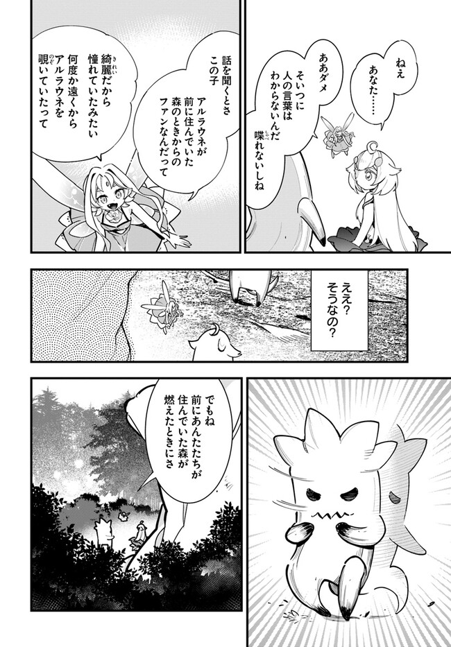 Shokubutsu Monster Musume Nikki ~Seijo datta Watashi ga Uragirareta Hate ni Alraune ni Tensei Shite Shimatta node, Kore kara wa Kougousei wo Shinagara Shizuka ni Shokubutsu Life wo Sugoshimasu~ - Chapter 19 - Page 10