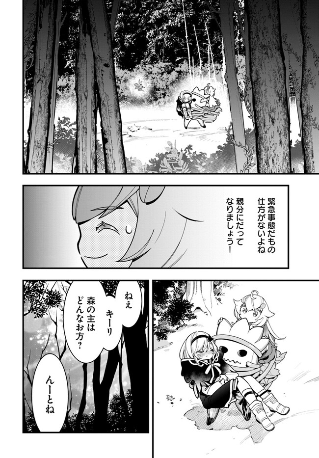 Shokubutsu Monster Musume Nikki ~Seijo datta Watashi ga Uragirareta Hate ni Alraune ni Tensei Shite Shimatta node, Kore kara wa Kougousei wo Shinagara Shizuka ni Shokubutsu Life wo Sugoshimasu~ - Chapter 19 - Page 12