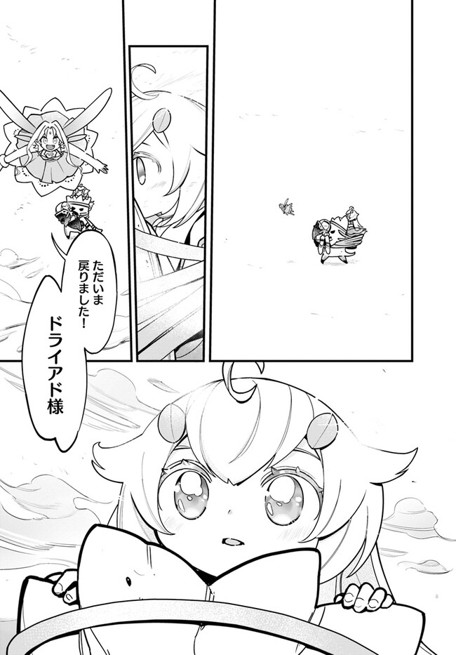 Shokubutsu Monster Musume Nikki ~Seijo datta Watashi ga Uragirareta Hate ni Alraune ni Tensei Shite Shimatta node, Kore kara wa Kougousei wo Shinagara Shizuka ni Shokubutsu Life wo Sugoshimasu~ - Chapter 19 - Page 17