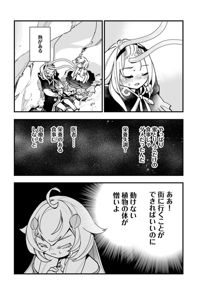 Shokubutsu Monster Musume Nikki ~Seijo datta Watashi ga Uragirareta Hate ni Alraune ni Tensei Shite Shimatta node, Kore kara wa Kougousei wo Shinagara Shizuka ni Shokubutsu Life wo Sugoshimasu~ - Chapter 19 - Page 2