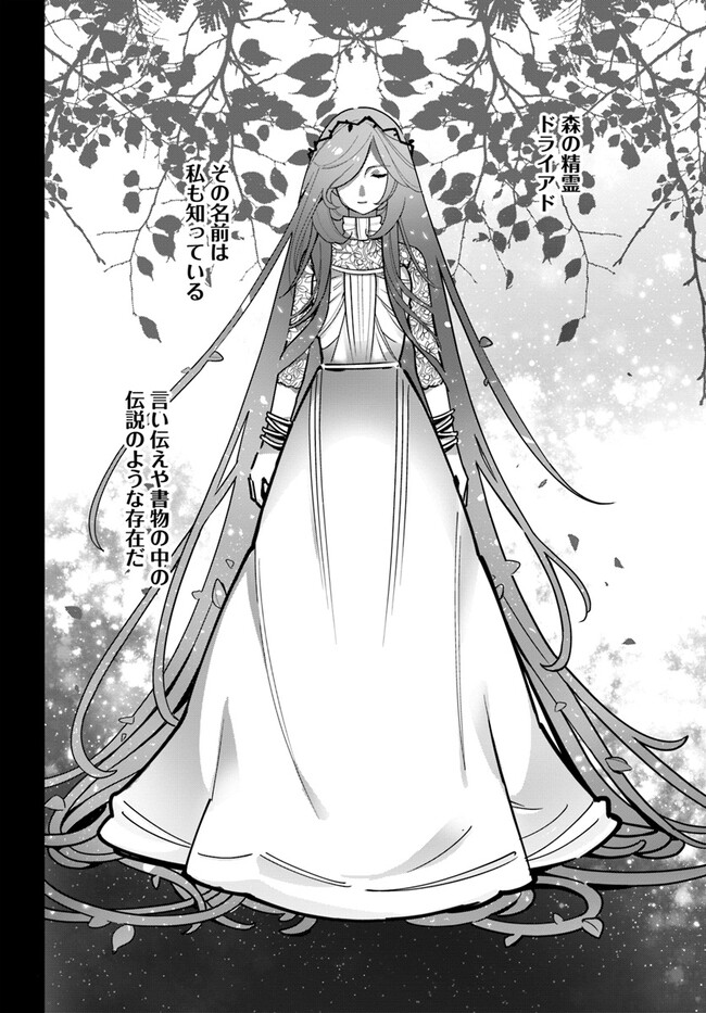Shokubutsu Monster Musume Nikki ~Seijo datta Watashi ga Uragirareta Hate ni Alraune ni Tensei Shite Shimatta node, Kore kara wa Kougousei wo Shinagara Shizuka ni Shokubutsu Life wo Sugoshimasu~ - Chapter 19 - Page 20