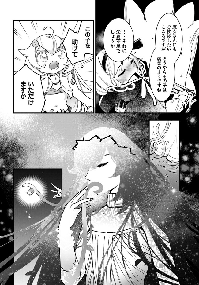 Shokubutsu Monster Musume Nikki ~Seijo datta Watashi ga Uragirareta Hate ni Alraune ni Tensei Shite Shimatta node, Kore kara wa Kougousei wo Shinagara Shizuka ni Shokubutsu Life wo Sugoshimasu~ - Chapter 19 - Page 22