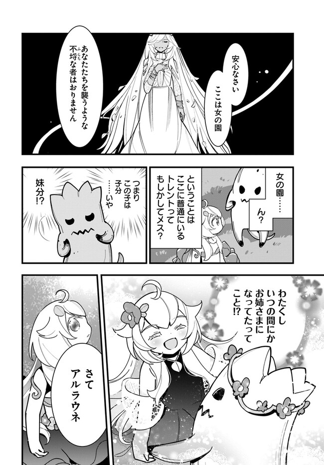 Shokubutsu Monster Musume Nikki ~Seijo datta Watashi ga Uragirareta Hate ni Alraune ni Tensei Shite Shimatta node, Kore kara wa Kougousei wo Shinagara Shizuka ni Shokubutsu Life wo Sugoshimasu~ - Chapter 19 - Page 26