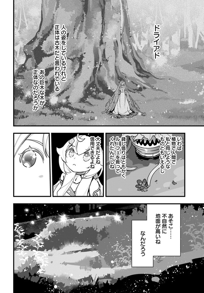 Shokubutsu Monster Musume Nikki ~Seijo datta Watashi ga Uragirareta Hate ni Alraune ni Tensei Shite Shimatta node, Kore kara wa Kougousei wo Shinagara Shizuka ni Shokubutsu Life wo Sugoshimasu~ - Chapter 19 - Page 30