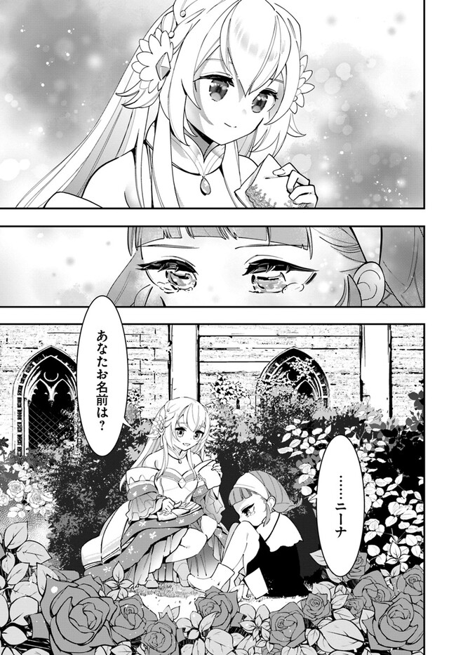 Shokubutsu Monster Musume Nikki ~Seijo datta Watashi ga Uragirareta Hate ni Alraune ni Tensei Shite Shimatta node, Kore kara wa Kougousei wo Shinagara Shizuka ni Shokubutsu Life wo Sugoshimasu~ - Chapter 20.5 - Page 3