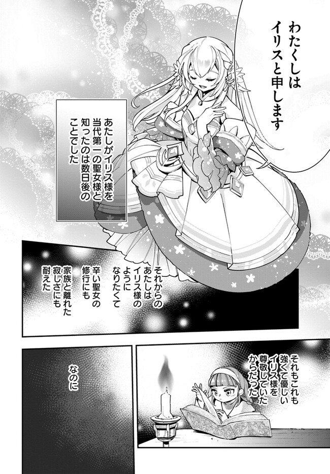 Shokubutsu Monster Musume Nikki ~Seijo datta Watashi ga Uragirareta Hate ni Alraune ni Tensei Shite Shimatta node, Kore kara wa Kougousei wo Shinagara Shizuka ni Shokubutsu Life wo Sugoshimasu~ - Chapter 20.5 - Page 6