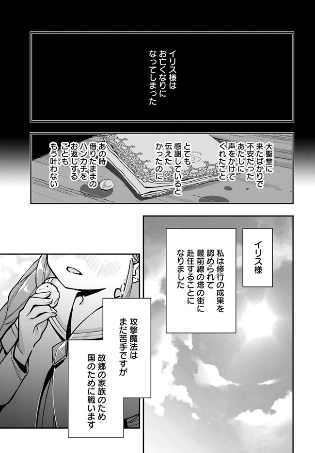 Shokubutsu Monster Musume Nikki ~Seijo datta Watashi ga Uragirareta Hate ni Alraune ni Tensei Shite Shimatta node, Kore kara wa Kougousei wo Shinagara Shizuka ni Shokubutsu Life wo Sugoshimasu~ - Chapter 20.5 - Page 7