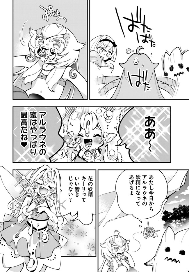 Shokubutsu Monster Musume Nikki ~Seijo datta Watashi ga Uragirareta Hate ni Alraune ni Tensei Shite Shimatta node, Kore kara wa Kougousei wo Shinagara Shizuka ni Shokubutsu Life wo Sugoshimasu~ - Chapter 20 - Page 12
