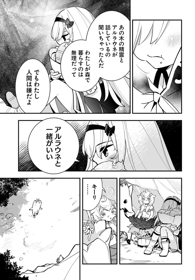 Shokubutsu Monster Musume Nikki ~Seijo datta Watashi ga Uragirareta Hate ni Alraune ni Tensei Shite Shimatta node, Kore kara wa Kougousei wo Shinagara Shizuka ni Shokubutsu Life wo Sugoshimasu~ - Chapter 20 - Page 15