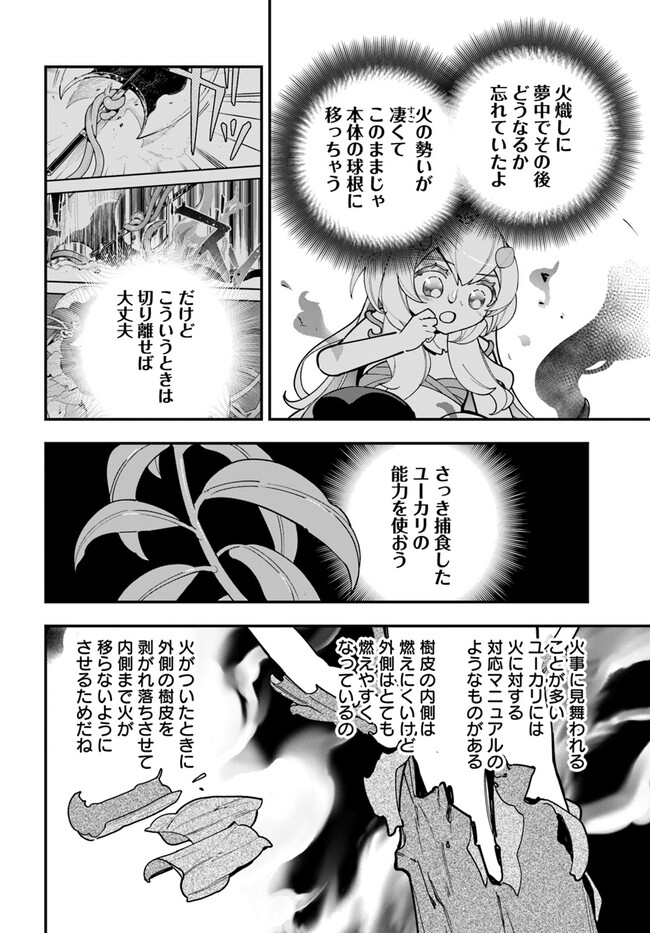 Shokubutsu Monster Musume Nikki ~Seijo datta Watashi ga Uragirareta Hate ni Alraune ni Tensei Shite Shimatta node, Kore kara wa Kougousei wo Shinagara Shizuka ni Shokubutsu Life wo Sugoshimasu~ - Chapter 20 - Page 20