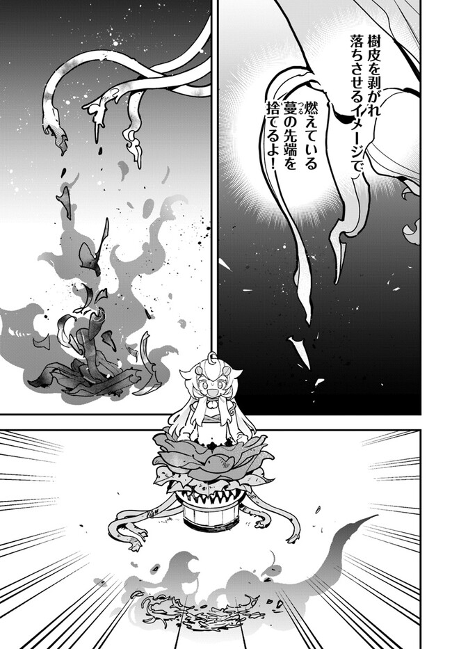 Shokubutsu Monster Musume Nikki ~Seijo datta Watashi ga Uragirareta Hate ni Alraune ni Tensei Shite Shimatta node, Kore kara wa Kougousei wo Shinagara Shizuka ni Shokubutsu Life wo Sugoshimasu~ - Chapter 20 - Page 21