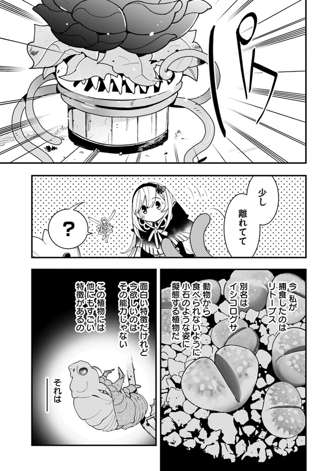 Shokubutsu Monster Musume Nikki ~Seijo datta Watashi ga Uragirareta Hate ni Alraune ni Tensei Shite Shimatta node, Kore kara wa Kougousei wo Shinagara Shizuka ni Shokubutsu Life wo Sugoshimasu~ - Chapter 20 - Page 23