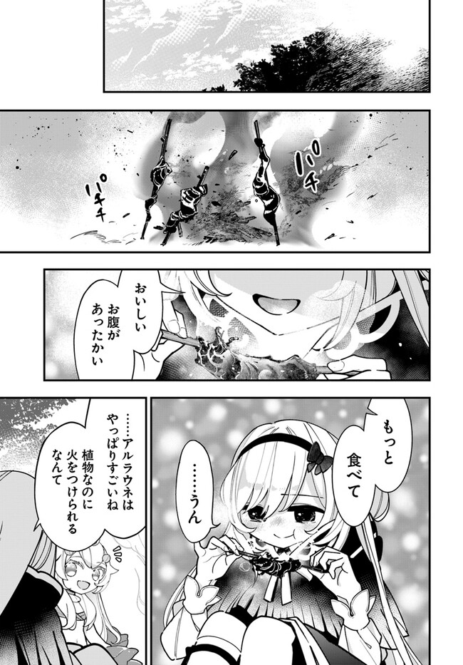 Shokubutsu Monster Musume Nikki ~Seijo datta Watashi ga Uragirareta Hate ni Alraune ni Tensei Shite Shimatta node, Kore kara wa Kougousei wo Shinagara Shizuka ni Shokubutsu Life wo Sugoshimasu~ - Chapter 20 - Page 25