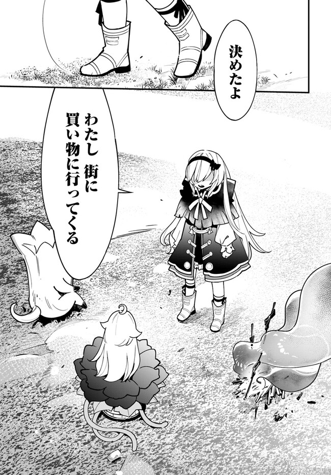 Shokubutsu Monster Musume Nikki ~Seijo datta Watashi ga Uragirareta Hate ni Alraune ni Tensei Shite Shimatta node, Kore kara wa Kougousei wo Shinagara Shizuka ni Shokubutsu Life wo Sugoshimasu~ - Chapter 20 - Page 27