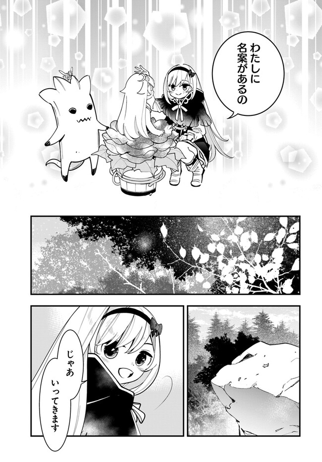 Shokubutsu Monster Musume Nikki ~Seijo datta Watashi ga Uragirareta Hate ni Alraune ni Tensei Shite Shimatta node, Kore kara wa Kougousei wo Shinagara Shizuka ni Shokubutsu Life wo Sugoshimasu~ - Chapter 20 - Page 31