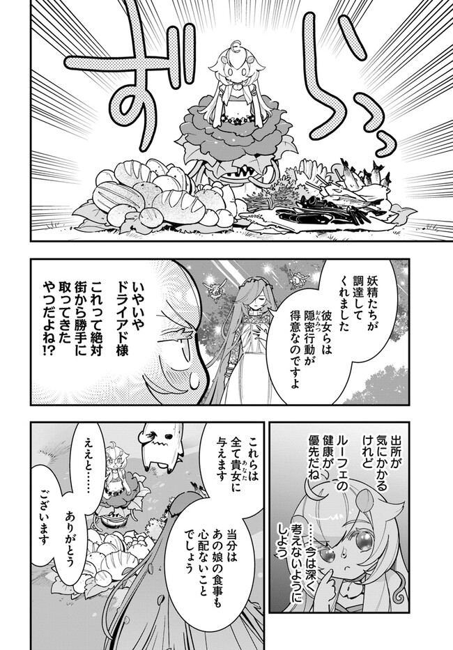 Shokubutsu Monster Musume Nikki ~Seijo datta Watashi ga Uragirareta Hate ni Alraune ni Tensei Shite Shimatta node, Kore kara wa Kougousei wo Shinagara Shizuka ni Shokubutsu Life wo Sugoshimasu~ - Chapter 20 - Page 4