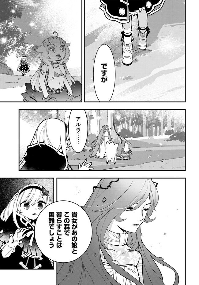 Shokubutsu Monster Musume Nikki ~Seijo datta Watashi ga Uragirareta Hate ni Alraune ni Tensei Shite Shimatta node, Kore kara wa Kougousei wo Shinagara Shizuka ni Shokubutsu Life wo Sugoshimasu~ - Chapter 20 - Page 5