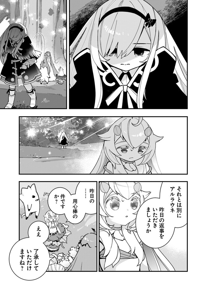 Shokubutsu Monster Musume Nikki ~Seijo datta Watashi ga Uragirareta Hate ni Alraune ni Tensei Shite Shimatta node, Kore kara wa Kougousei wo Shinagara Shizuka ni Shokubutsu Life wo Sugoshimasu~ - Chapter 20 - Page 7