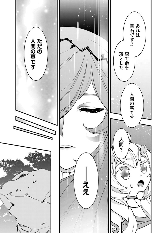 Shokubutsu Monster Musume Nikki ~Seijo datta Watashi ga Uragirareta Hate ni Alraune ni Tensei Shite Shimatta node, Kore kara wa Kougousei wo Shinagara Shizuka ni Shokubutsu Life wo Sugoshimasu~ - Chapter 20 - Page 9