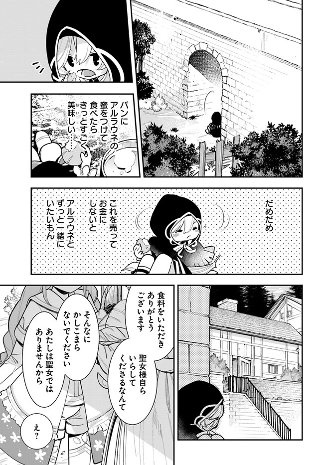 Shokubutsu Monster Musume Nikki ~Seijo datta Watashi ga Uragirareta Hate ni Alraune ni Tensei Shite Shimatta node, Kore kara wa Kougousei wo Shinagara Shizuka ni Shokubutsu Life wo Sugoshimasu~ - Chapter 21 - Page 13