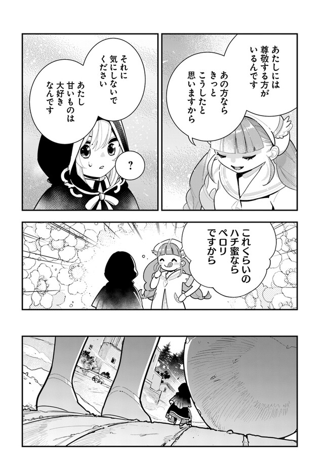 Shokubutsu Monster Musume Nikki ~Seijo datta Watashi ga Uragirareta Hate ni Alraune ni Tensei Shite Shimatta node, Kore kara wa Kougousei wo Shinagara Shizuka ni Shokubutsu Life wo Sugoshimasu~ - Chapter 21 - Page 22