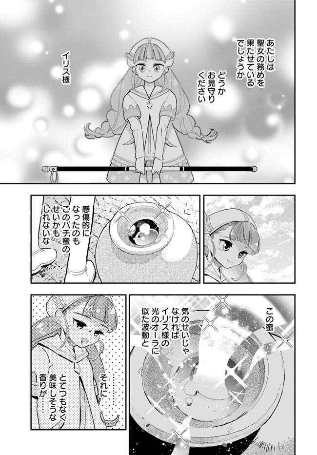 Shokubutsu Monster Musume Nikki ~Seijo datta Watashi ga Uragirareta Hate ni Alraune ni Tensei Shite Shimatta node, Kore kara wa Kougousei wo Shinagara Shizuka ni Shokubutsu Life wo Sugoshimasu~ - Chapter 21 - Page 23