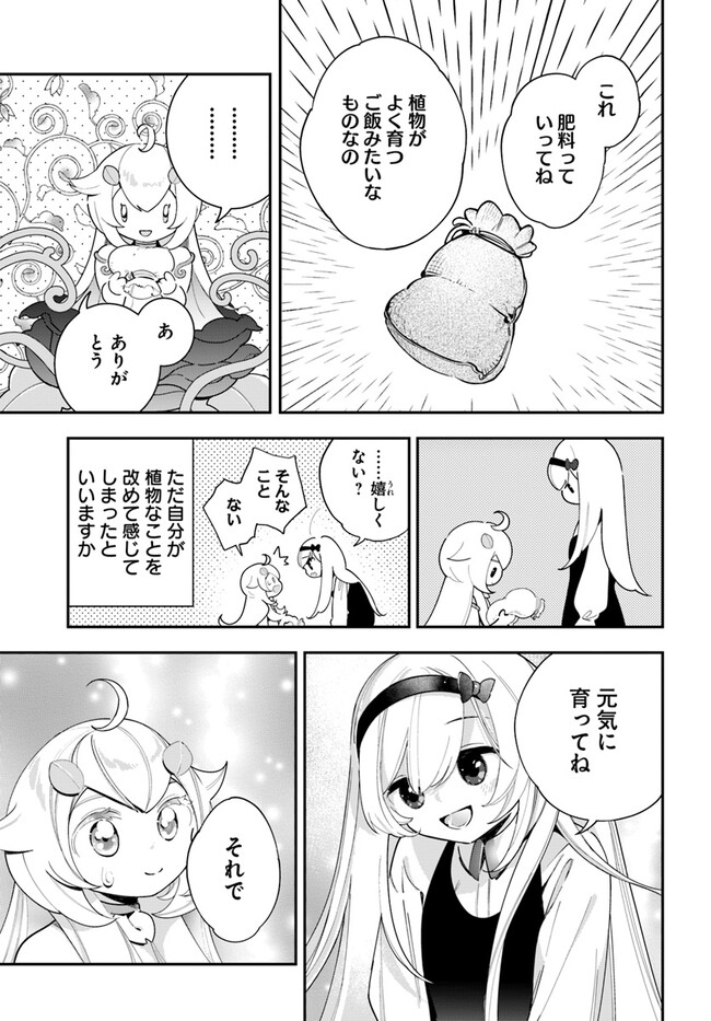 Shokubutsu Monster Musume Nikki ~Seijo datta Watashi ga Uragirareta Hate ni Alraune ni Tensei Shite Shimatta node, Kore kara wa Kougousei wo Shinagara Shizuka ni Shokubutsu Life wo Sugoshimasu~ - Chapter 21 - Page 27