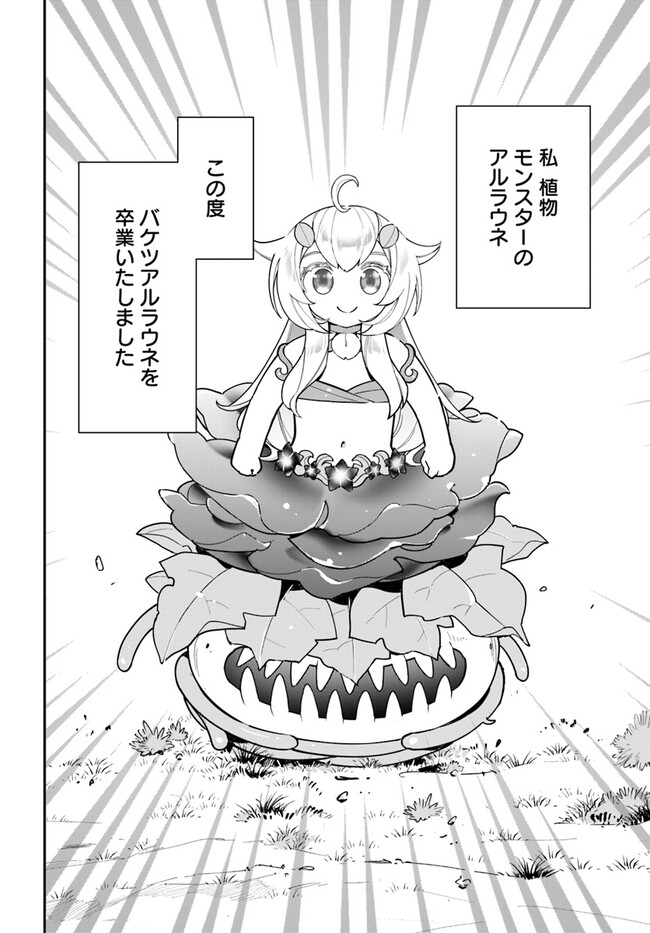 Shokubutsu Monster Musume Nikki ~Seijo datta Watashi ga Uragirareta Hate ni Alraune ni Tensei Shite Shimatta node, Kore kara wa Kougousei wo Shinagara Shizuka ni Shokubutsu Life wo Sugoshimasu~ - Chapter 21 - Page 8