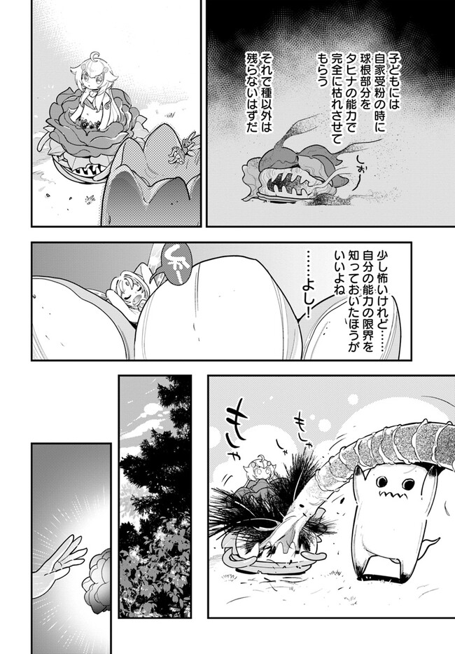 Shokubutsu Monster Musume Nikki ~Seijo datta Watashi ga Uragirareta Hate ni Alraune ni Tensei Shite Shimatta node, Kore kara wa Kougousei wo Shinagara Shizuka ni Shokubutsu Life wo Sugoshimasu~ - Chapter 22 - Page 10