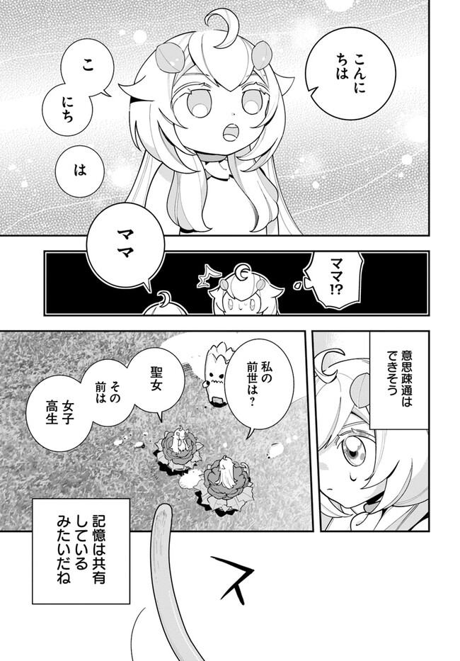 Shokubutsu Monster Musume Nikki ~Seijo datta Watashi ga Uragirareta Hate ni Alraune ni Tensei Shite Shimatta node, Kore kara wa Kougousei wo Shinagara Shizuka ni Shokubutsu Life wo Sugoshimasu~ - Chapter 22 - Page 13