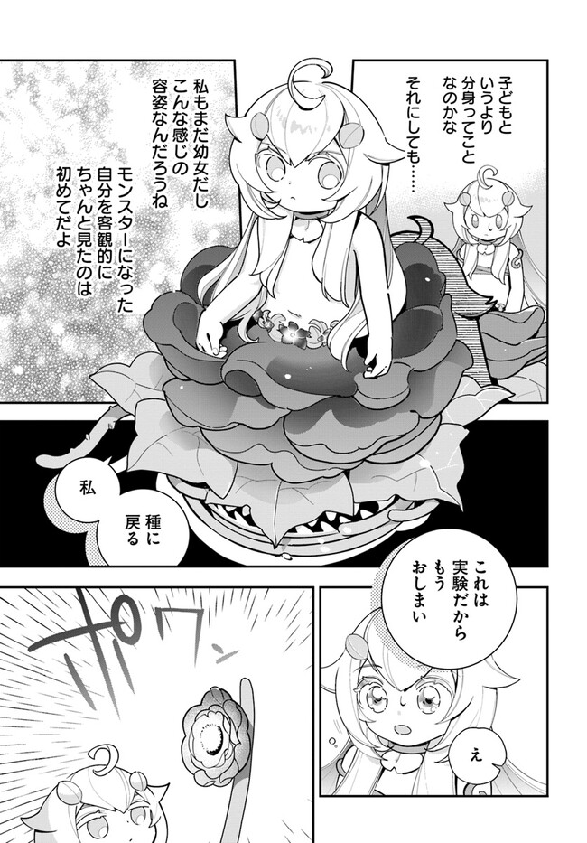 Shokubutsu Monster Musume Nikki ~Seijo datta Watashi ga Uragirareta Hate ni Alraune ni Tensei Shite Shimatta node, Kore kara wa Kougousei wo Shinagara Shizuka ni Shokubutsu Life wo Sugoshimasu~ - Chapter 22 - Page 15