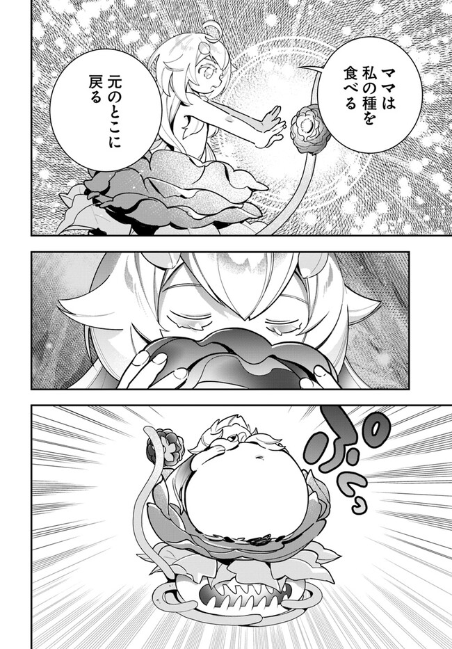 Shokubutsu Monster Musume Nikki ~Seijo datta Watashi ga Uragirareta Hate ni Alraune ni Tensei Shite Shimatta node, Kore kara wa Kougousei wo Shinagara Shizuka ni Shokubutsu Life wo Sugoshimasu~ - Chapter 22 - Page 16