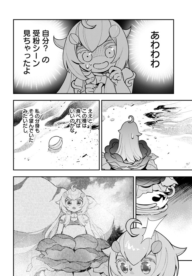 Shokubutsu Monster Musume Nikki ~Seijo datta Watashi ga Uragirareta Hate ni Alraune ni Tensei Shite Shimatta node, Kore kara wa Kougousei wo Shinagara Shizuka ni Shokubutsu Life wo Sugoshimasu~ - Chapter 22 - Page 18