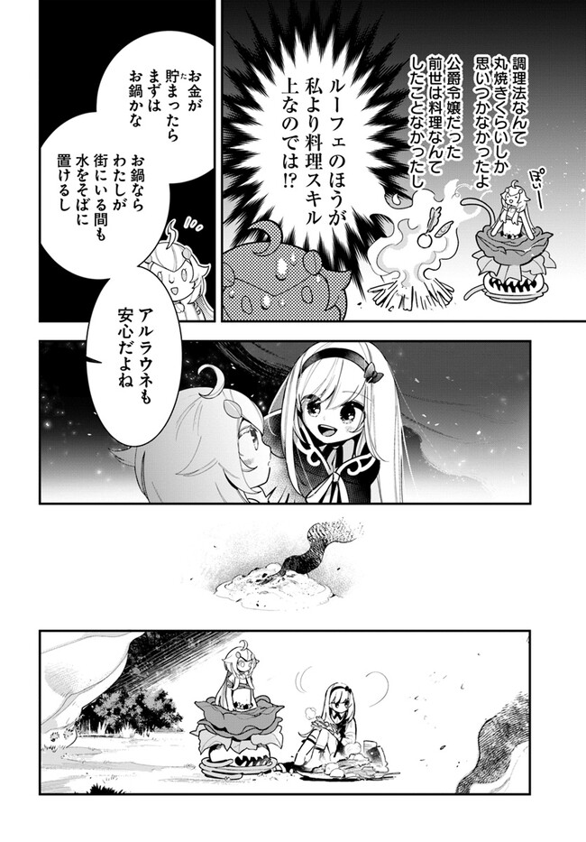 Shokubutsu Monster Musume Nikki ~Seijo datta Watashi ga Uragirareta Hate ni Alraune ni Tensei Shite Shimatta node, Kore kara wa Kougousei wo Shinagara Shizuka ni Shokubutsu Life wo Sugoshimasu~ - Chapter 22 - Page 26