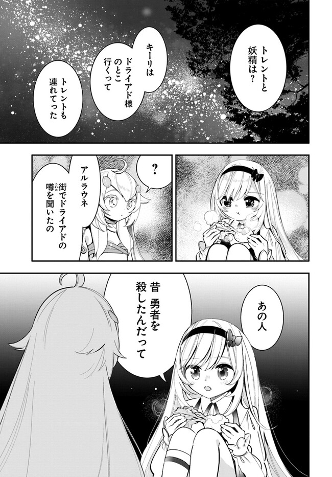 Shokubutsu Monster Musume Nikki ~Seijo datta Watashi ga Uragirareta Hate ni Alraune ni Tensei Shite Shimatta node, Kore kara wa Kougousei wo Shinagara Shizuka ni Shokubutsu Life wo Sugoshimasu~ - Chapter 22 - Page 27