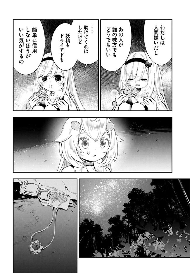 Shokubutsu Monster Musume Nikki ~Seijo datta Watashi ga Uragirareta Hate ni Alraune ni Tensei Shite Shimatta node, Kore kara wa Kougousei wo Shinagara Shizuka ni Shokubutsu Life wo Sugoshimasu~ - Chapter 22 - Page 28