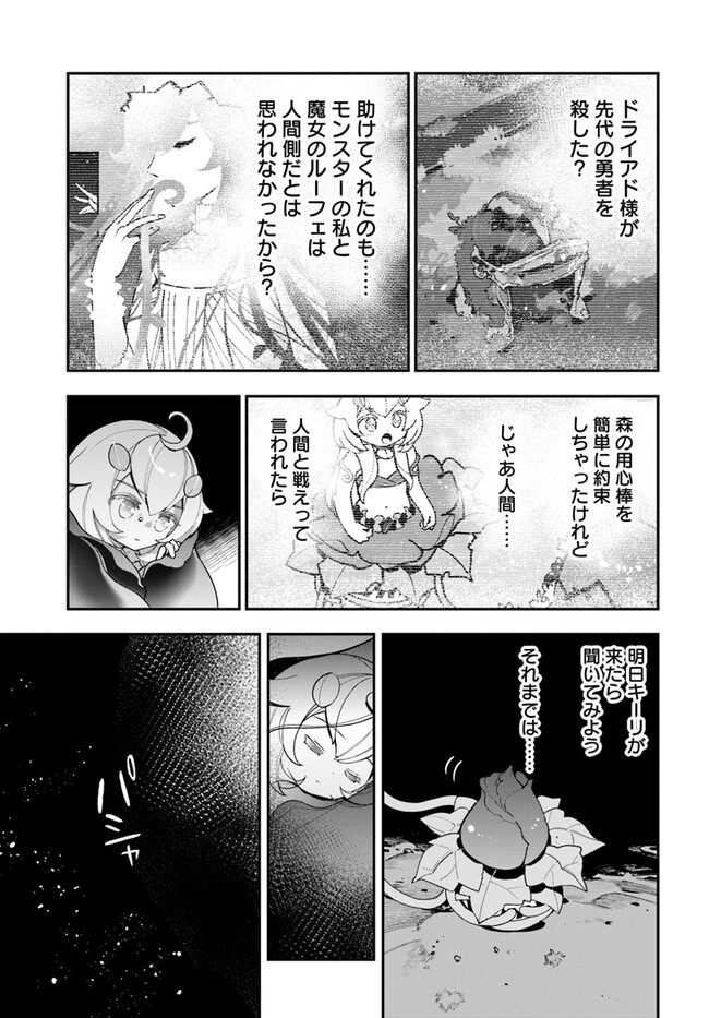 Shokubutsu Monster Musume Nikki ~Seijo datta Watashi ga Uragirareta Hate ni Alraune ni Tensei Shite Shimatta node, Kore kara wa Kougousei wo Shinagara Shizuka ni Shokubutsu Life wo Sugoshimasu~ - Chapter 22 - Page 29