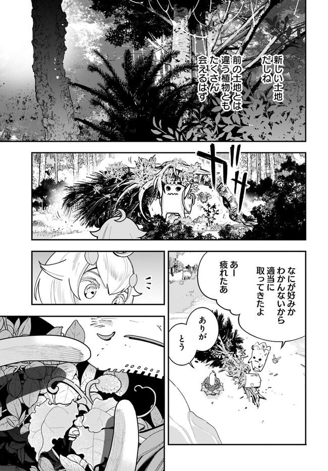 Shokubutsu Monster Musume Nikki ~Seijo datta Watashi ga Uragirareta Hate ni Alraune ni Tensei Shite Shimatta node, Kore kara wa Kougousei wo Shinagara Shizuka ni Shokubutsu Life wo Sugoshimasu~ - Chapter 22 - Page 5