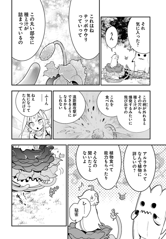 Shokubutsu Monster Musume Nikki ~Seijo datta Watashi ga Uragirareta Hate ni Alraune ni Tensei Shite Shimatta node, Kore kara wa Kougousei wo Shinagara Shizuka ni Shokubutsu Life wo Sugoshimasu~ - Chapter 22 - Page 6