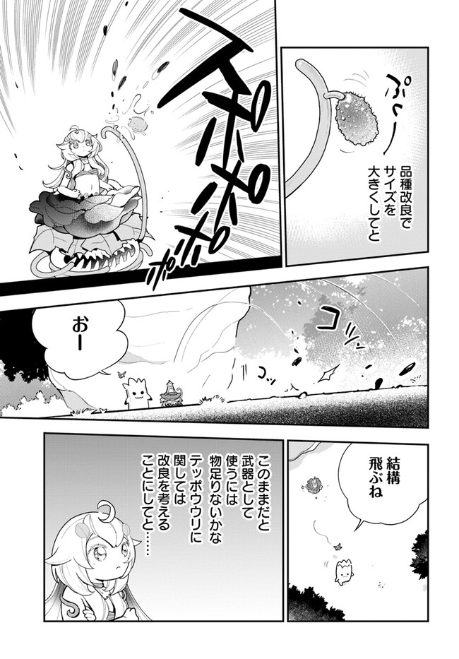 Shokubutsu Monster Musume Nikki ~Seijo datta Watashi ga Uragirareta Hate ni Alraune ni Tensei Shite Shimatta node, Kore kara wa Kougousei wo Shinagara Shizuka ni Shokubutsu Life wo Sugoshimasu~ - Chapter 22 - Page 7
