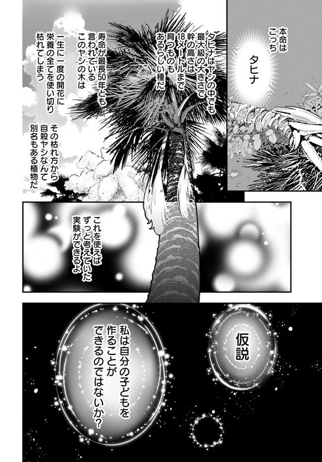 Shokubutsu Monster Musume Nikki ~Seijo datta Watashi ga Uragirareta Hate ni Alraune ni Tensei Shite Shimatta node, Kore kara wa Kougousei wo Shinagara Shizuka ni Shokubutsu Life wo Sugoshimasu~ - Chapter 22 - Page 8