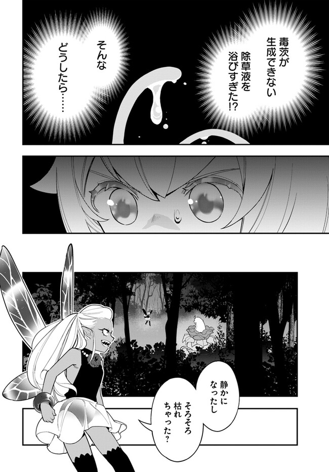 Shokubutsu Monster Musume Nikki ~Seijo datta Watashi ga Uragirareta Hate ni Alraune ni Tensei Shite Shimatta node, Kore kara wa Kougousei wo Shinagara Shizuka ni Shokubutsu Life wo Sugoshimasu~ - Chapter 23 - Page 10