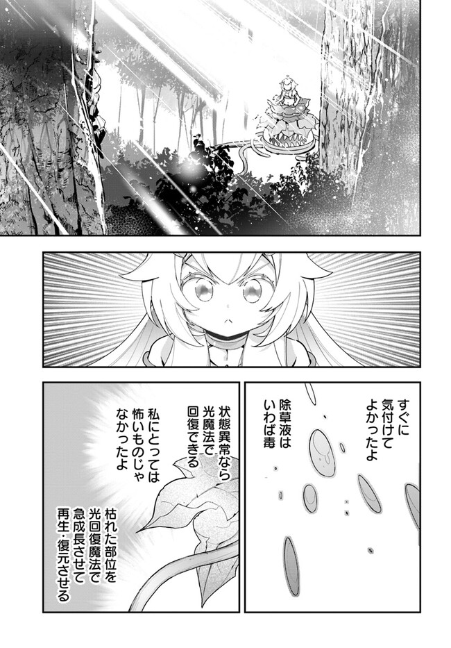 Shokubutsu Monster Musume Nikki ~Seijo datta Watashi ga Uragirareta Hate ni Alraune ni Tensei Shite Shimatta node, Kore kara wa Kougousei wo Shinagara Shizuka ni Shokubutsu Life wo Sugoshimasu~ - Chapter 23 - Page 15