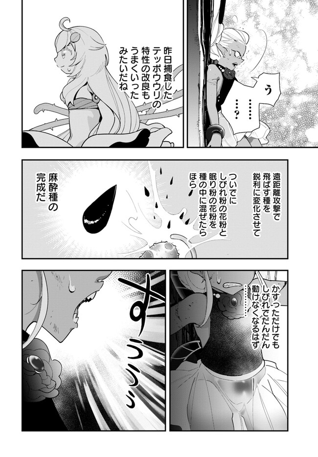 Shokubutsu Monster Musume Nikki ~Seijo datta Watashi ga Uragirareta Hate ni Alraune ni Tensei Shite Shimatta node, Kore kara wa Kougousei wo Shinagara Shizuka ni Shokubutsu Life wo Sugoshimasu~ - Chapter 23 - Page 16
