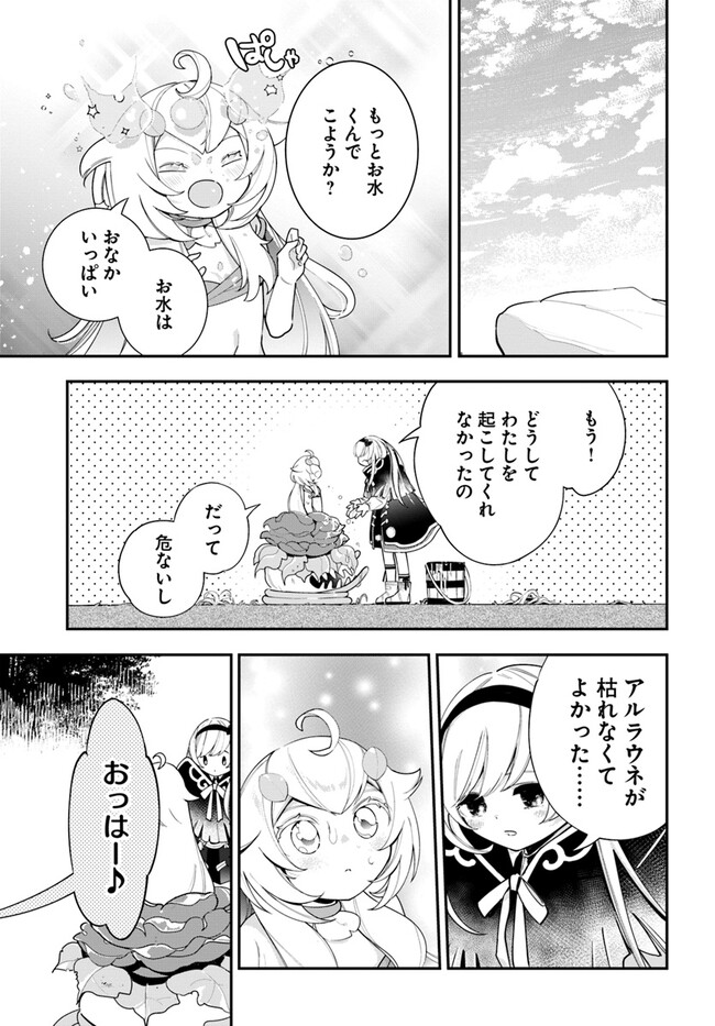 Shokubutsu Monster Musume Nikki ~Seijo datta Watashi ga Uragirareta Hate ni Alraune ni Tensei Shite Shimatta node, Kore kara wa Kougousei wo Shinagara Shizuka ni Shokubutsu Life wo Sugoshimasu~ - Chapter 23 - Page 19