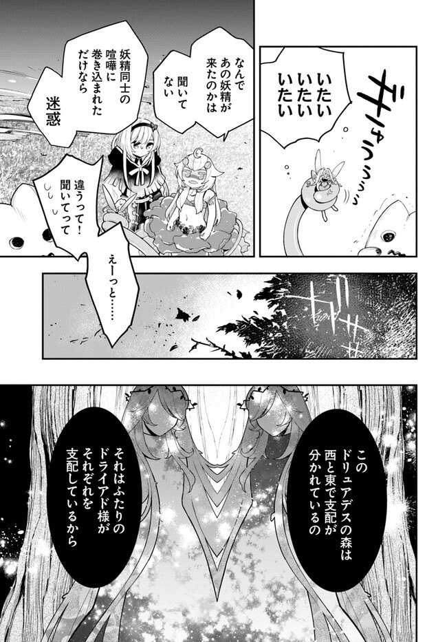 Shokubutsu Monster Musume Nikki ~Seijo datta Watashi ga Uragirareta Hate ni Alraune ni Tensei Shite Shimatta node, Kore kara wa Kougousei wo Shinagara Shizuka ni Shokubutsu Life wo Sugoshimasu~ - Chapter 23 - Page 21